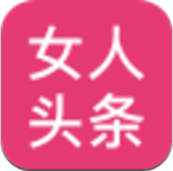 女人头条安卓软件