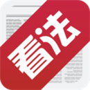 看法新闻(法制新闻)app