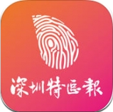 深圳特区报app