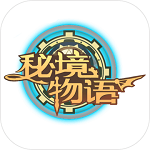 秘境物语内测版