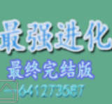 口袋妖怪最强进化3.0无限经验版