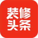 装修头条安卓版