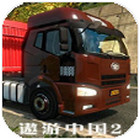 Grand Truck Simulator(遨游中国2手机版)