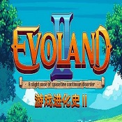 游戏进化史2安卓版