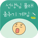 不要被老师发现游戏