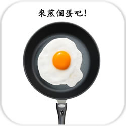煎顆蛋吧安卓版