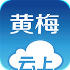 云上黄梅app