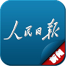 人民日报新闻app
