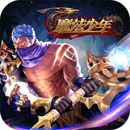 魔法少年安卓版