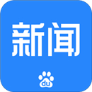 百度新闻安卓版