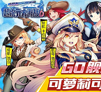 超次元大海战
