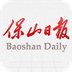 保山日报app安卓版