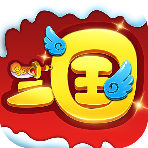 胡来三国变态版