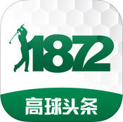 1872高球头条客户端