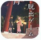 脱出縁日(从庙会的那天逃离安卓中文版)