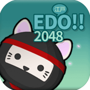 Edo!!2048(2048任务:江户时代城市建设安卓版)