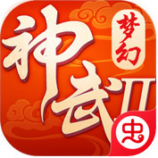 梦幻神武2变态版