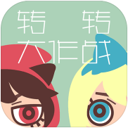 转转大作战安卓版