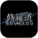 修罗道手机版