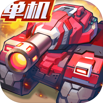 合金机兵手游(重装机兵复刻版)