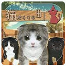 猫だらけの町(全是猫的小镇安卓版)