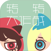 转转大作战安卓正式版