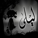 Liyla and the shadows of war - chinese(莉菈与战争的阴影汉化安卓版)