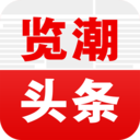 览潮头条安卓版