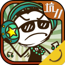 史上最坑爹的游戏11安卓版