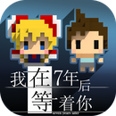 hospital(我在7年后等着你中文版)