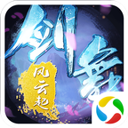 剑舞风云起安卓版