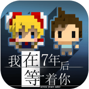 hospital(我在7年后等着你安卓版)