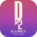 D×2真女神转生:解放安卓版