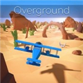 飞掠大地(Overground)中文版