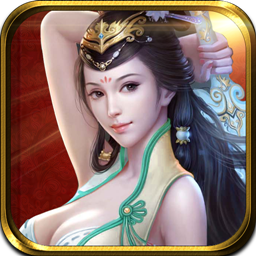 仙魔挂机安卓版