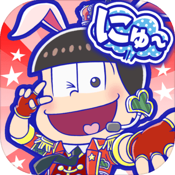 にゅ～パズ松さん 新品卒業計画(益智小松新品毕业计画安卓版)