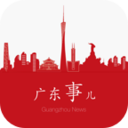 广东事手机版客户端