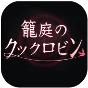 笼庭的知更鸟安卓版