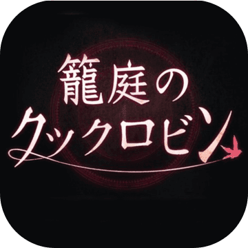 笼庭知更鸟安卓版