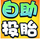 自助投胎游戏安卓版