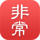 非常新闻安卓客户端