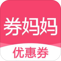券妈妈优惠券安卓版