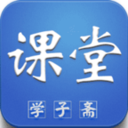 学子斋课堂app