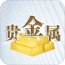 贵金属环球投资软件app