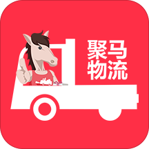 聚马物流app