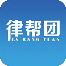 穿石律帮团安卓版