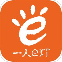 一人e灯app