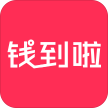 钱到啦app