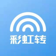 彩虹转app