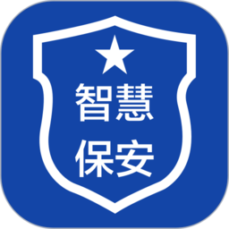 智慧保安本app